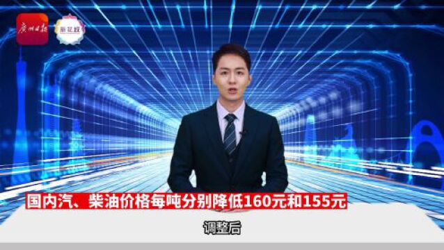 早参 | 油价今日起下调,加满一箱油省6.5元;广州拟面向低收入居民实施乘坐公共交通优惠政策