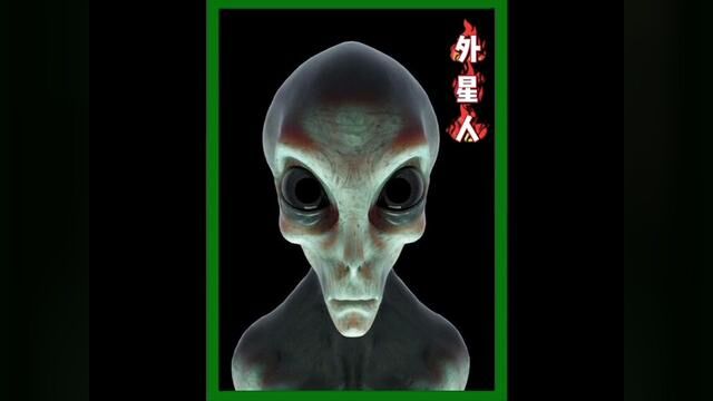 外星人真的存在吗?今天我们一起来探讨一下吧! #探索宇宙 #宇宙 #宇宙未解之谜 #外星人 #太空