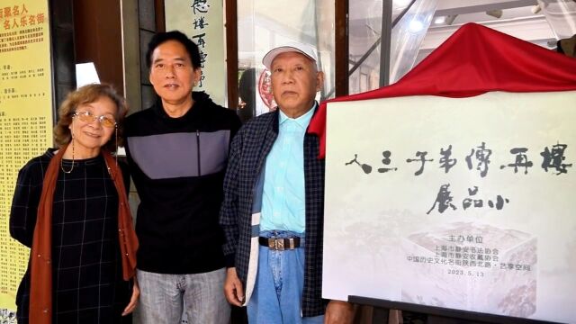 艺享空间 愚楼再传弟子 汪一鸣 倪耕学 沈月花 三人书画小品展 开幕