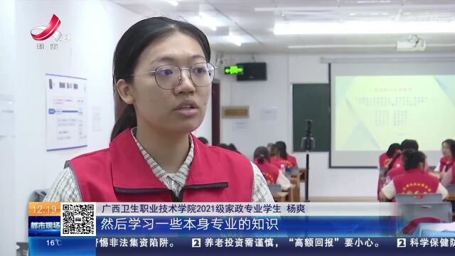 广西南宁:家政服务“年轻化”趋势明显 “00”后大学生即将上岗