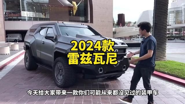 2024款雷兹瓦尼复仇者Vengeance落地价及车型配置介绍#雷兹瓦尼