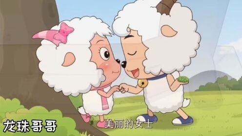 沸羊羊一直在追求美羊羊,可美羊羊缺一直很反感沸羊羊.