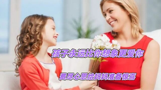 孩子永远比你想象更爱你,冒雨给妈妈送伞,费尽心思给妈准备惊喜