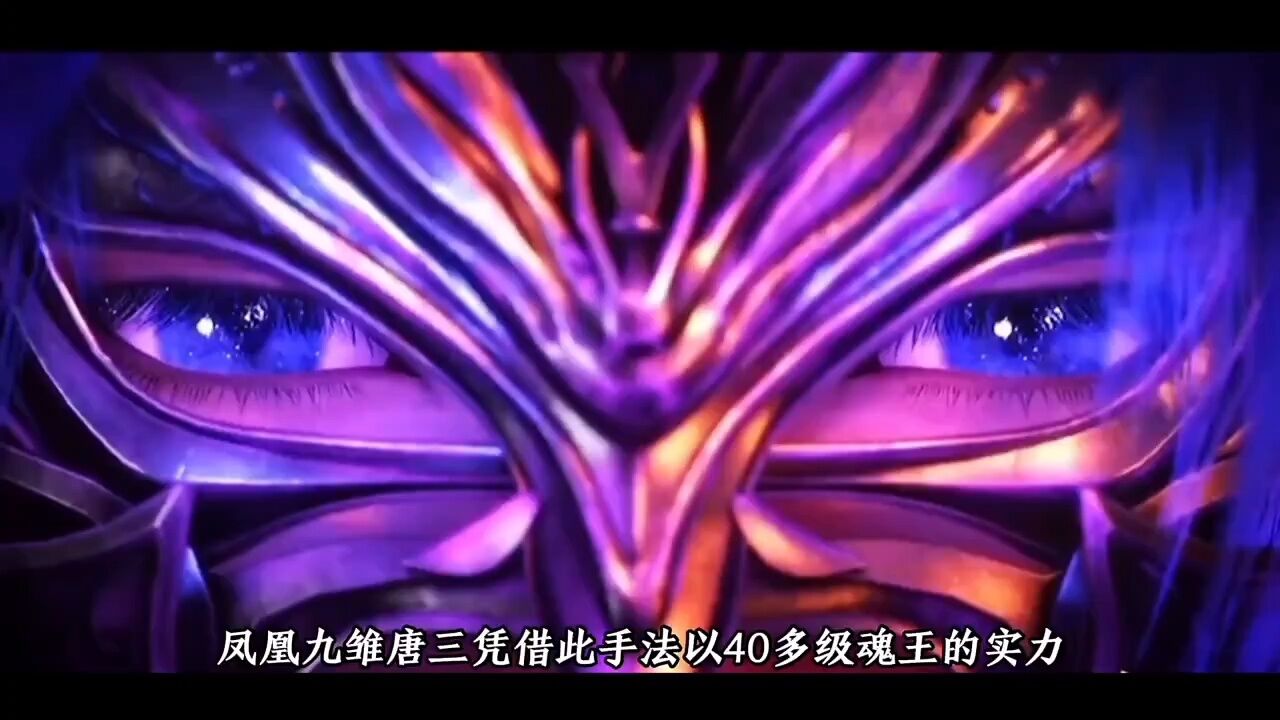 【斗罗大陆】盘点唐三使用过的暗器手法。第四种,凤引九雏_高清1080P在线观看平台_腾讯视频