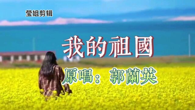 电影《上甘岭》插曲《我的祖国》,原唱郭兰英,红色经典,熟悉的旋律永远流传