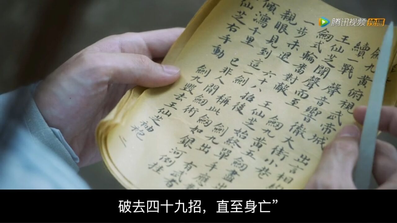《雪中悍刀行》人物解析—剑九黄_高清1080P在线观看平台_腾讯视频