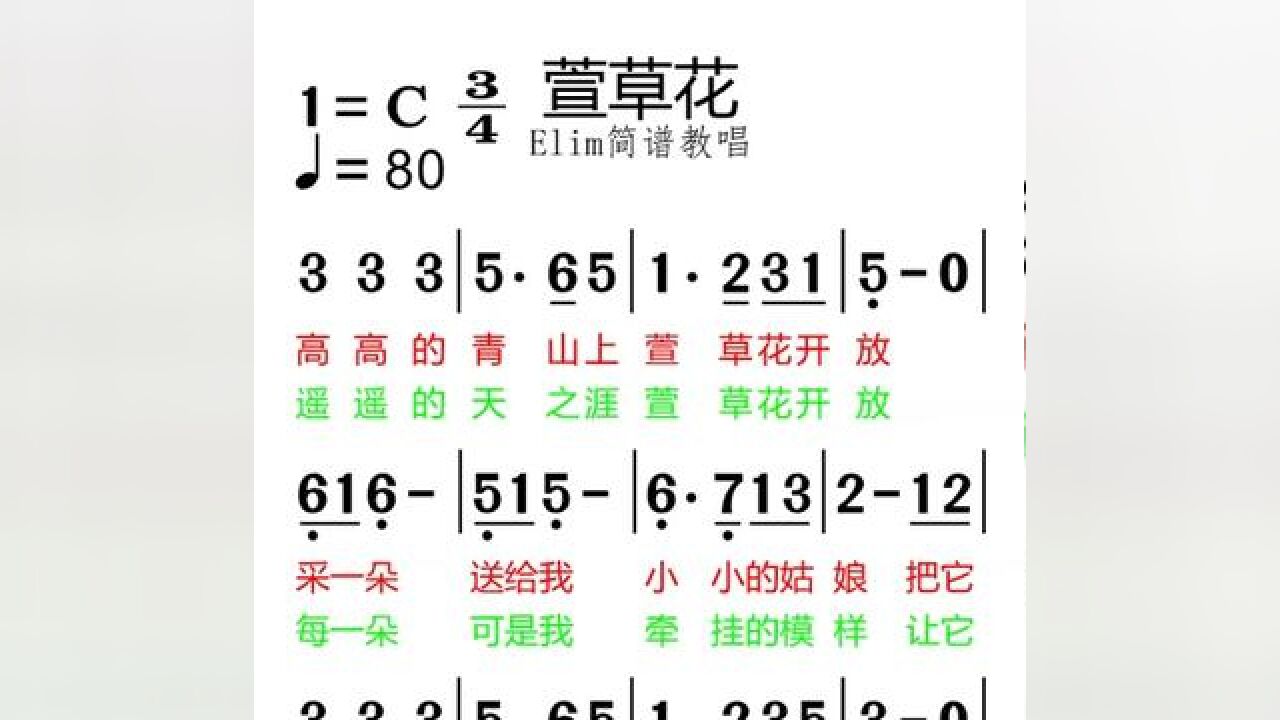 零基础学简谱 #唱谱 #萱草花 #教学简谱 #简谱识谱教学