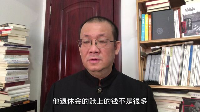 老人退休前曾经是地方国企董事长,但退休金却不高,什么原因