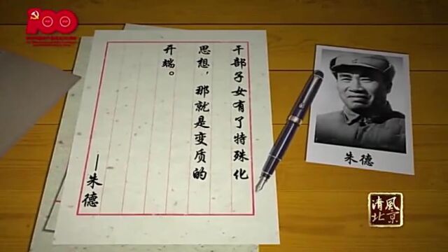 党史中的清廉故事