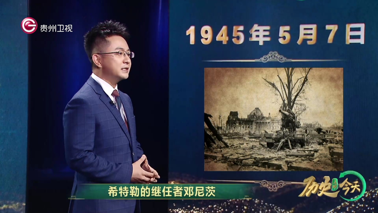 00:00/00:00历史上的今天丨德国宣布无条件投降发布于 2023-05-07 15