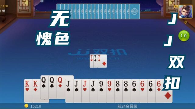 棋牌游戏竞技双扣之《无愧色》