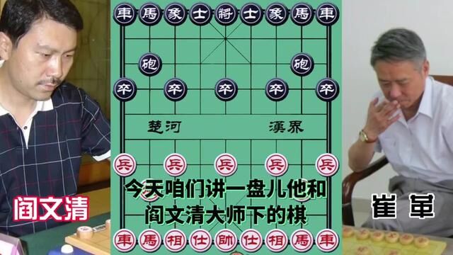 阎文清vs崔岩,惊天大逆转 一步之差 #象棋 #象棋布局 #象棋高手 #象棋绝杀 #象棋互动