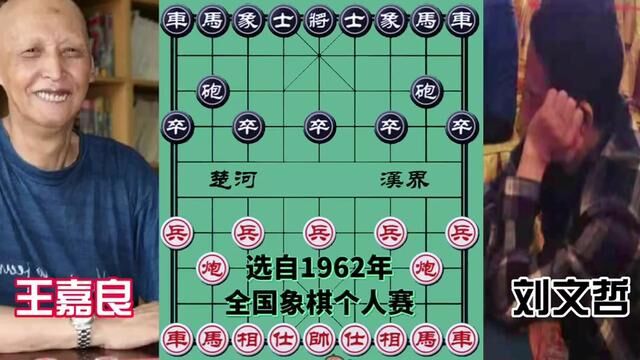 刘文哲VS王嘉良,弃子狂潮 妙不可言 #象棋 #象棋高手 #象棋布局 #象棋绝杀 #象棋互动