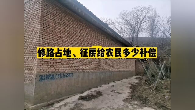 北京凯诺拆迁律师:修路占地、征房给农民多少补偿?