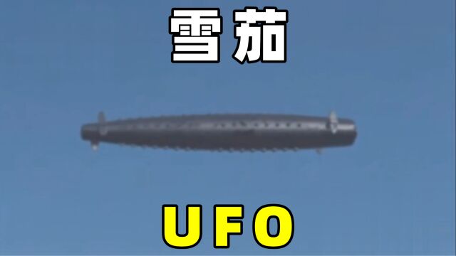 神秘诡异,黑色长条UFO,到底是什么