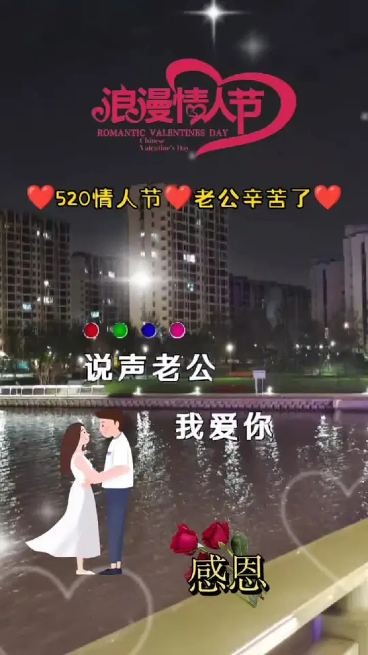 520送给老公的歌,老公辛苦了#感恩有你#520情人节快乐人节快