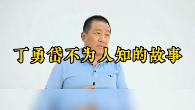 丁勇岱,他对妻子一见钟情,相爱36年零绯闻,如今儿子成为了心病