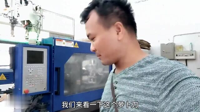 义乌小作坊注塑厂有多牛,制作萝卜刀,推动了整个塑料价格上涨!