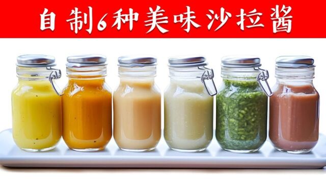 【简体中文字母人工翻译】自制6种美味沙拉酱, 生酮食谱, 促进营养吸收 自然疗法,柏格医生dr be