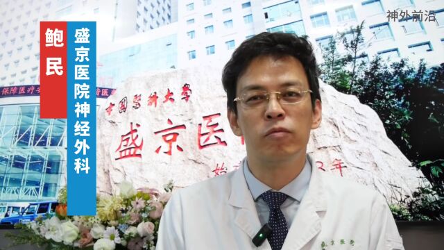 科室见面会|盛京医院神经外科的学科建设-腾讯新闻