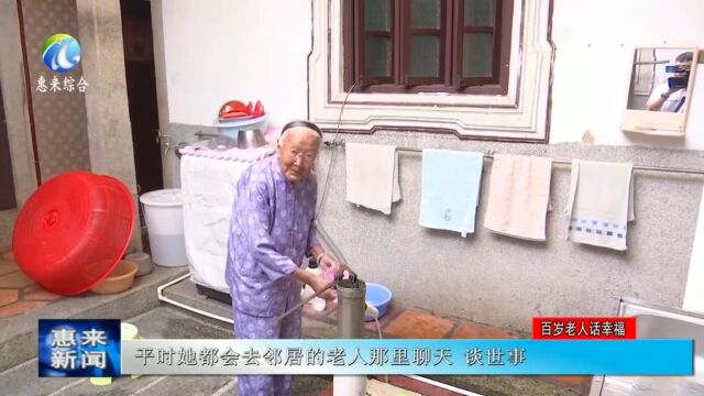 惠来许兰:开朗豁达老寿星 乐享幸福好时光