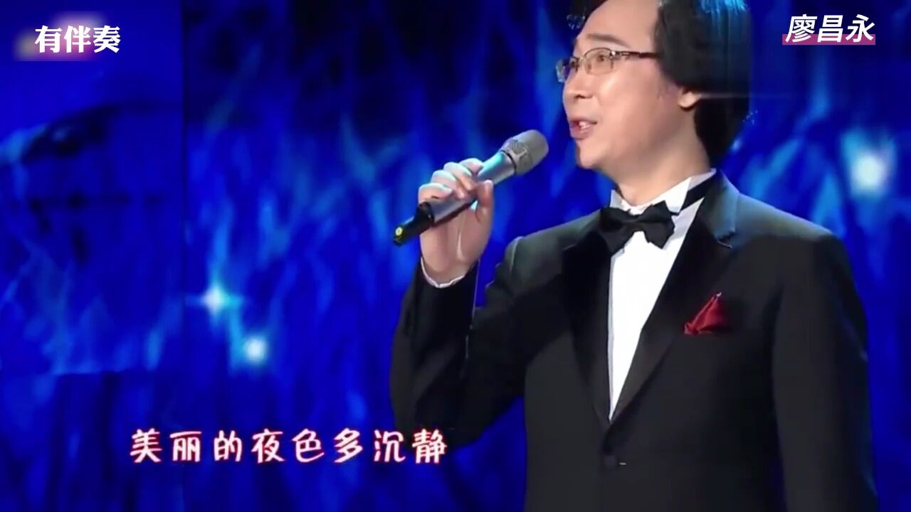 廖昌永,李双江同唱一首歌,伴奏突然消失,一开口差距立显