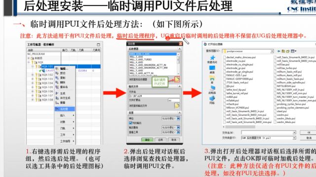 UG编程CNC加工中,后处理安装3种方式及报错问题解析