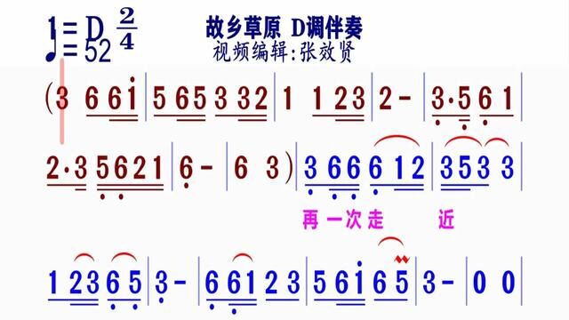 《故乡草原》简谱D调伴奏 完整版请点击上面链接 知道吖张效贤课程主页