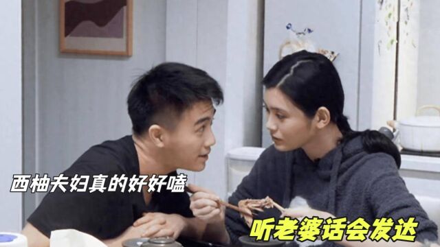 “听老婆的话会发达\