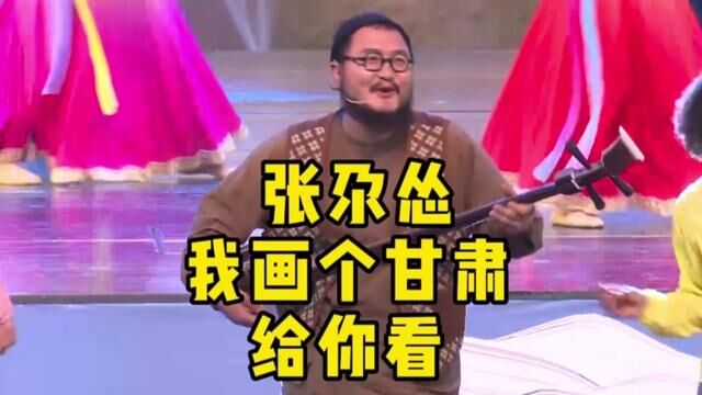 张尕怂《我画个甘肃给你看》——敦煌行丝绸之路国际旅游节歌舞表演#守望甘肃 #兰州舒萧 #第11届敦煌行丝绸之路国际旅游节