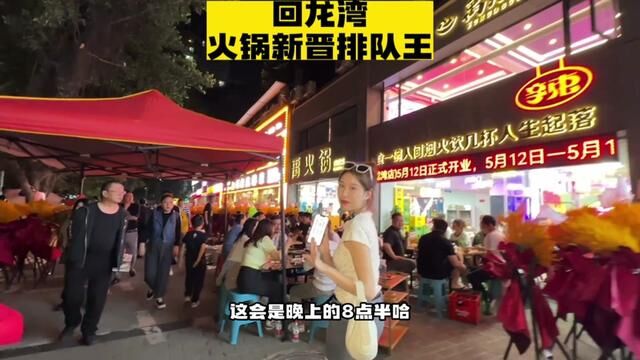 回龙湾的新晋火锅排队王,这家真的是以味道取胜!附近的家人 放心冲#艾特你的饭搭子请你吃 #vlog日常