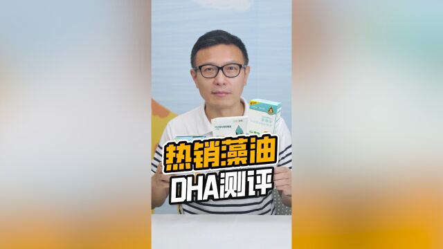 粉丝期待的~热销的藻油对比测评结果来啦!!