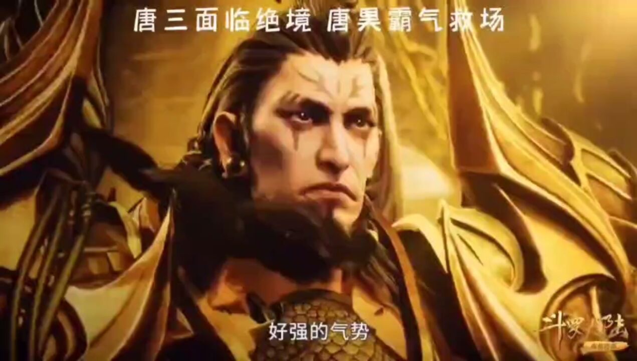唐三面临绝境唐昊霸气救场昊天宗救场唐昊使用大须弥锤，怒锤金鳄斗罗_高清1080P在线观看平台_腾讯视频