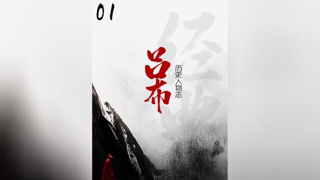 三国天下第一虎将吕布,打遍天下无敌手