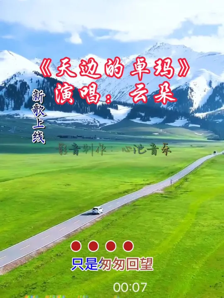 聆听天籁之音 云朵新歌"天边的卓玛"高吭的曲调又一次展示了她那空灵