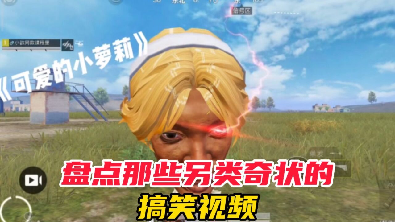 和平精英:盘点那些奇形怪状的另类操作搞笑天秀视频!