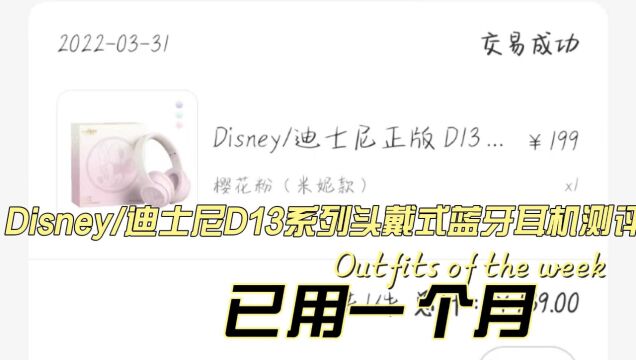 Disney迪士尼D13百元头戴式蓝牙耳机测评