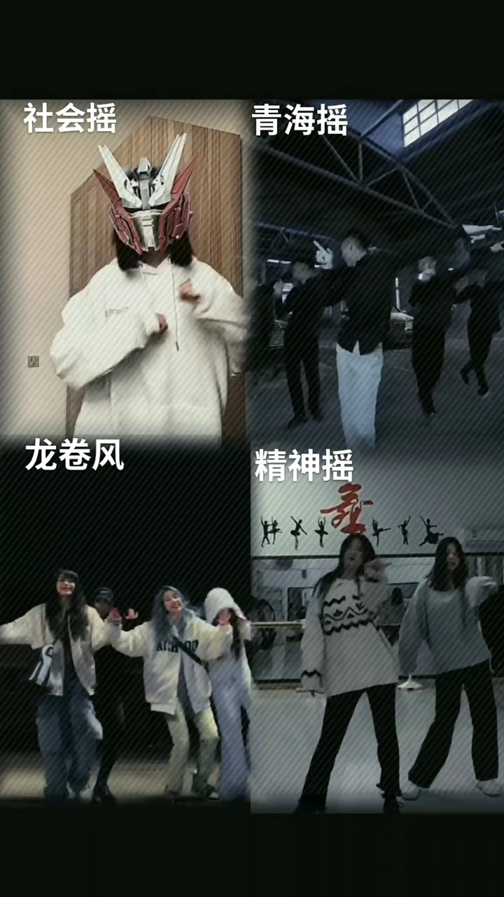 泰酷辣 野生 #社会摇 #青海摇 #龙卷风 最爱.