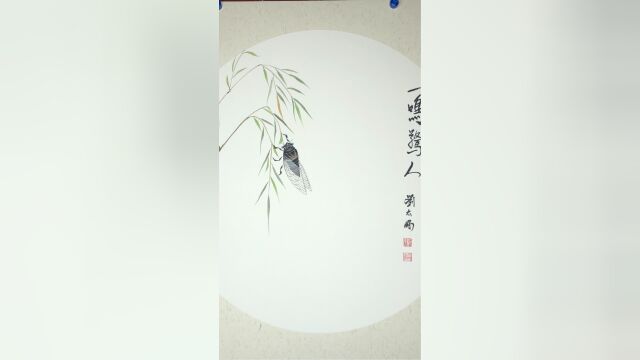 蝉鸣入夏——刘治军