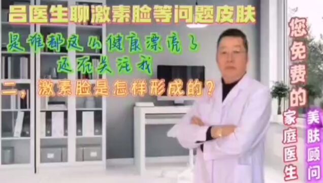 激素脸是怎样形成的?