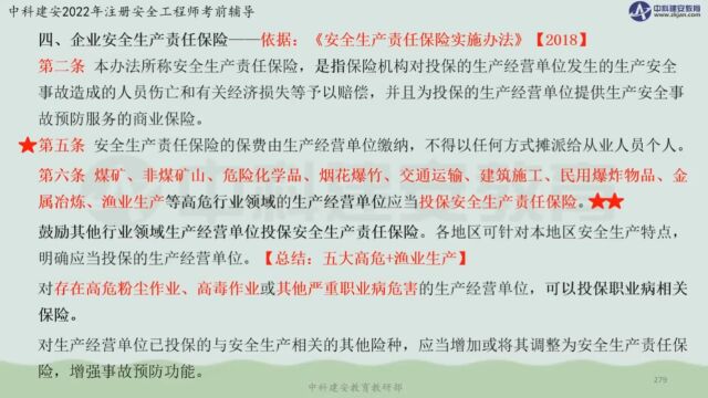 【中科建安】中级注安《管理》第二章 安全生产管理内容 第十三节 劳动防护用品管理(一) 刘月儿主讲