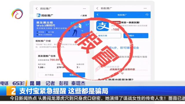 支付宝紧急提醒 这些都是骗局