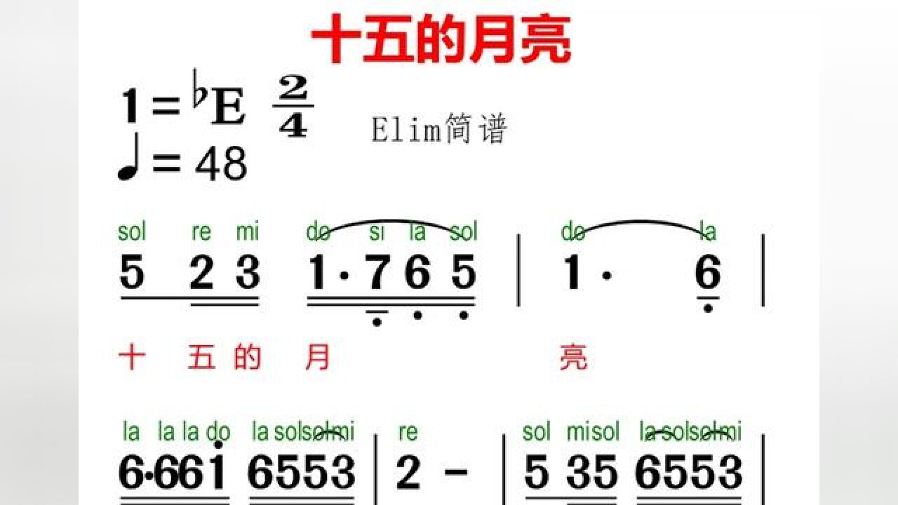 《十五的月亮》有声简谱来啦!快来合拍视唱吧!