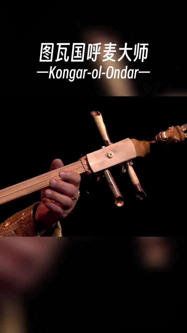 图瓦国呼麦大师#图瓦呼麦#大师呼麦