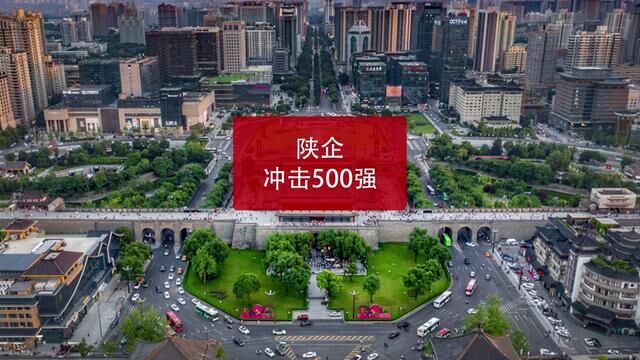 企业营收出炉,陕西第三家世界500强要来了?#西安发展 #企业 #500强