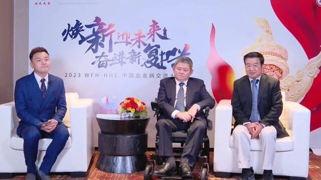 中国血友病交流大会|裴福兴教授&关涛先生:加速发展血友病相关的骨科手术治疗,帮助更多的血友病患者全面回归社会