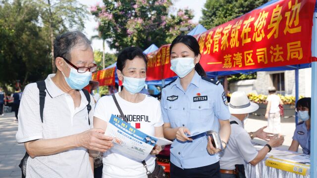 民法典宣传月到来,广州市荔湾区今有普法活动