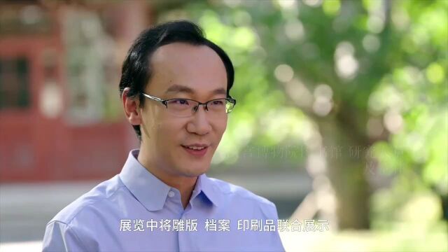 故宫雕版馆开馆:《摄政王令旨》等珍罕雕版亮相