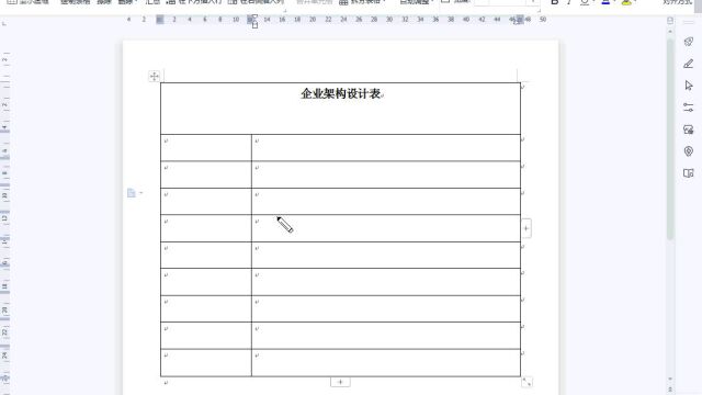 11.Word WPS制作表格,实例企业架构设计表