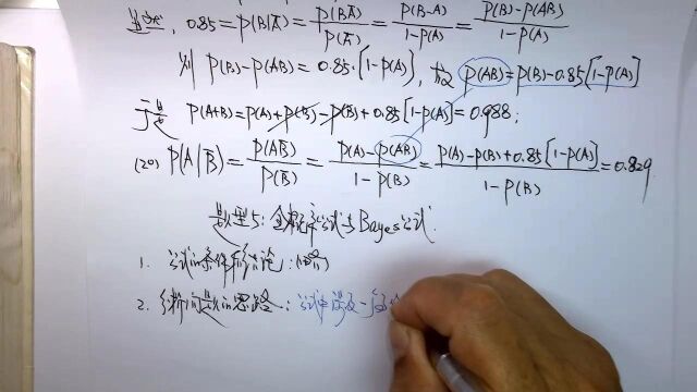 (4244)温田丁老师考研数学(全概率公式与Bayes公式综述)